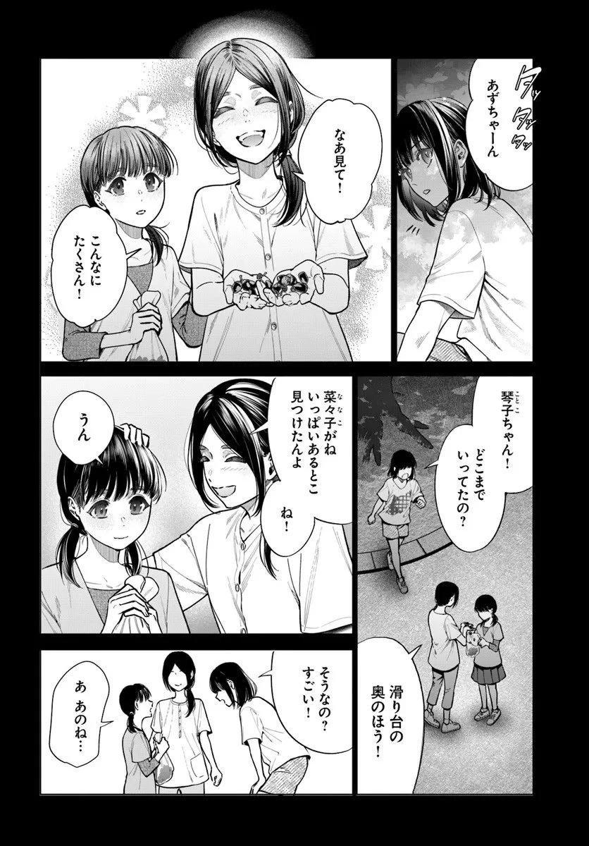 憧れの刑事部に配属されたら、上司が鬼に憑かれてました 第6話 - 6