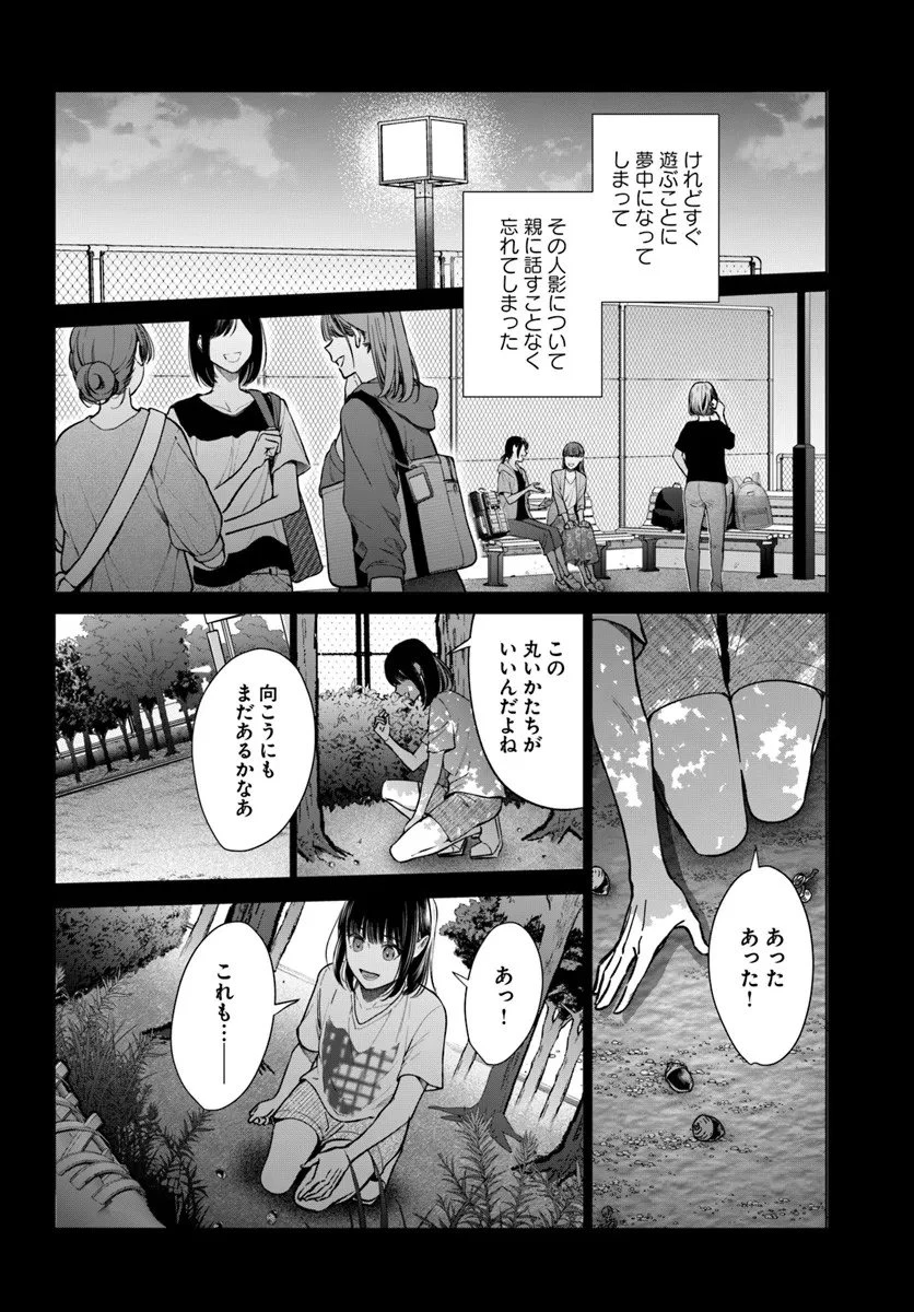 憧れの刑事部に配属されたら、上司が鬼に憑かれてました 第6話 - 8