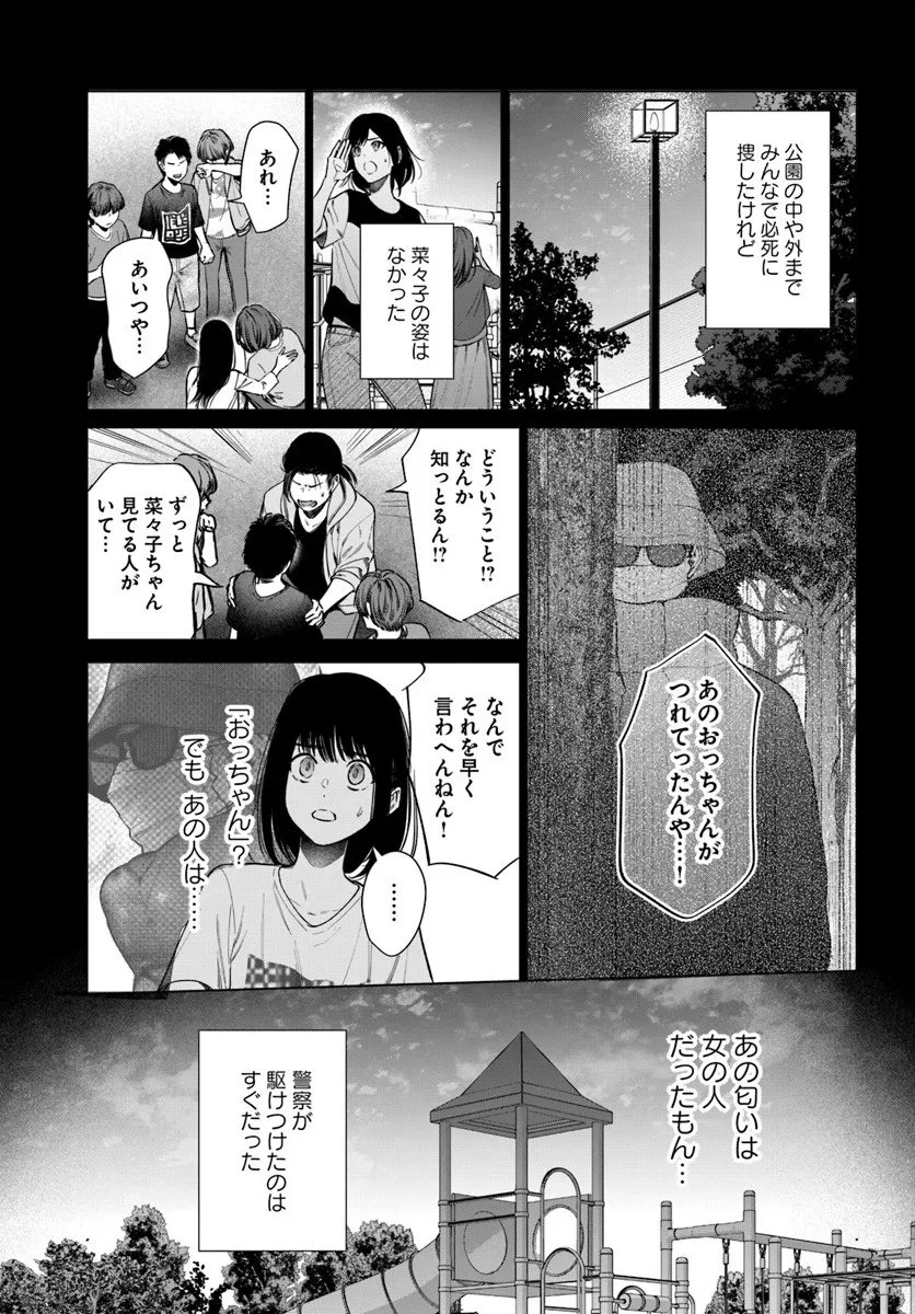 憧れの刑事部に配属されたら、上司が鬼に憑かれてました 第6話 - 11