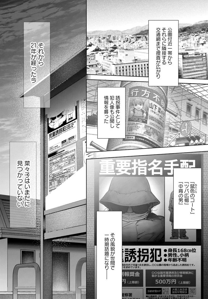 憧れの刑事部に配属されたら、上司が鬼に憑かれてました 第6話 - 12