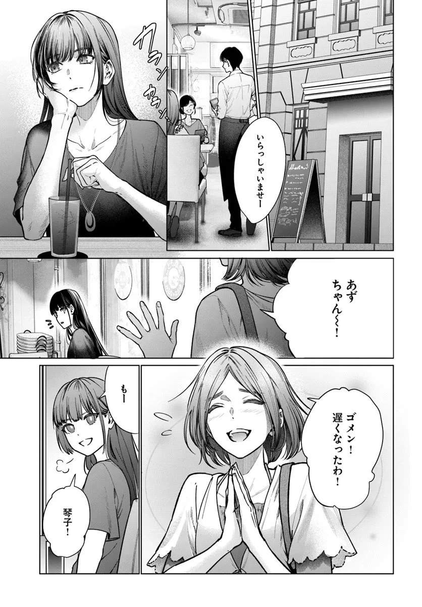 憧れの刑事部に配属されたら、上司が鬼に憑かれてました 第6話 - 13