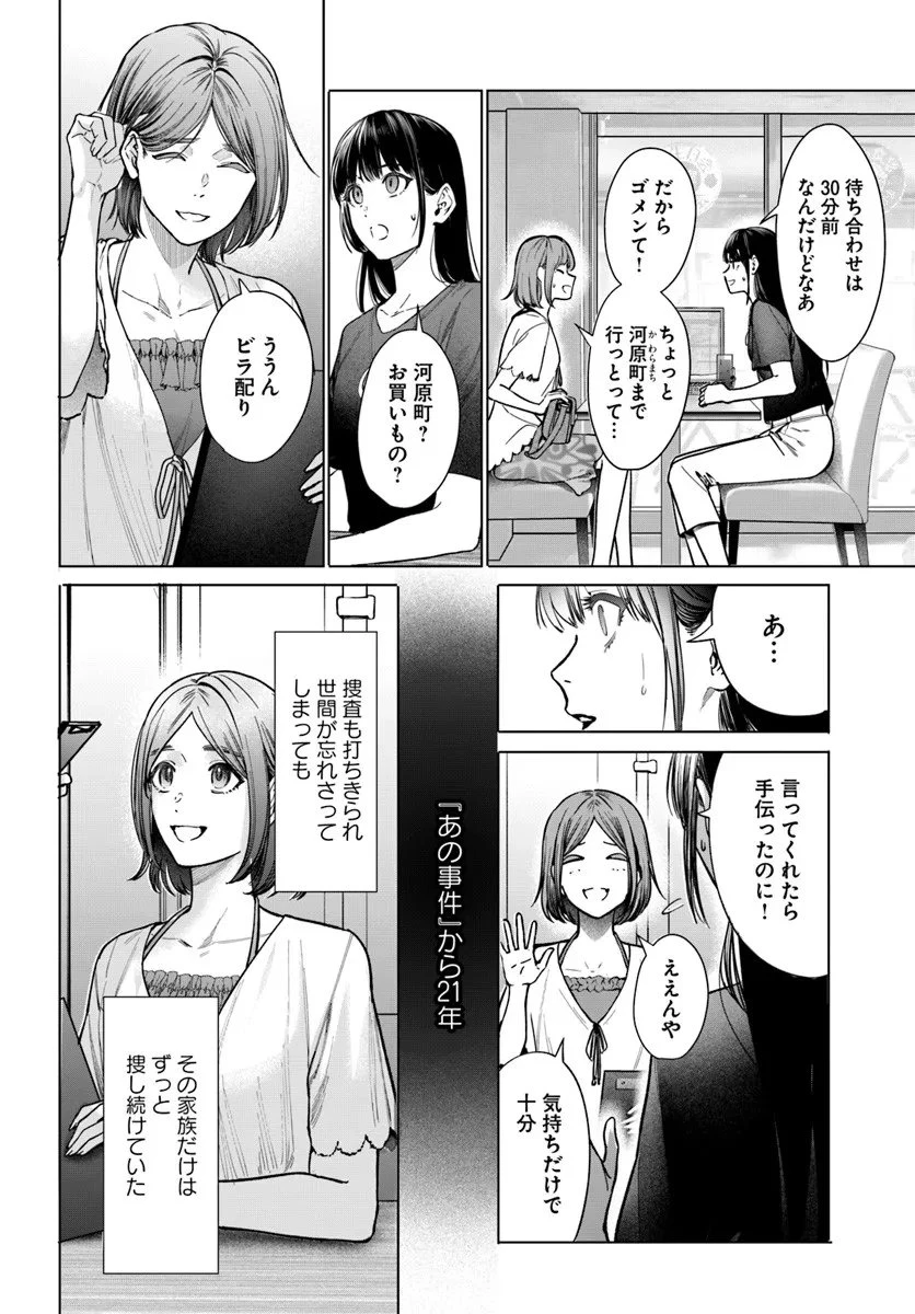 憧れの刑事部に配属されたら、上司が鬼に憑かれてました 第6話 - 14