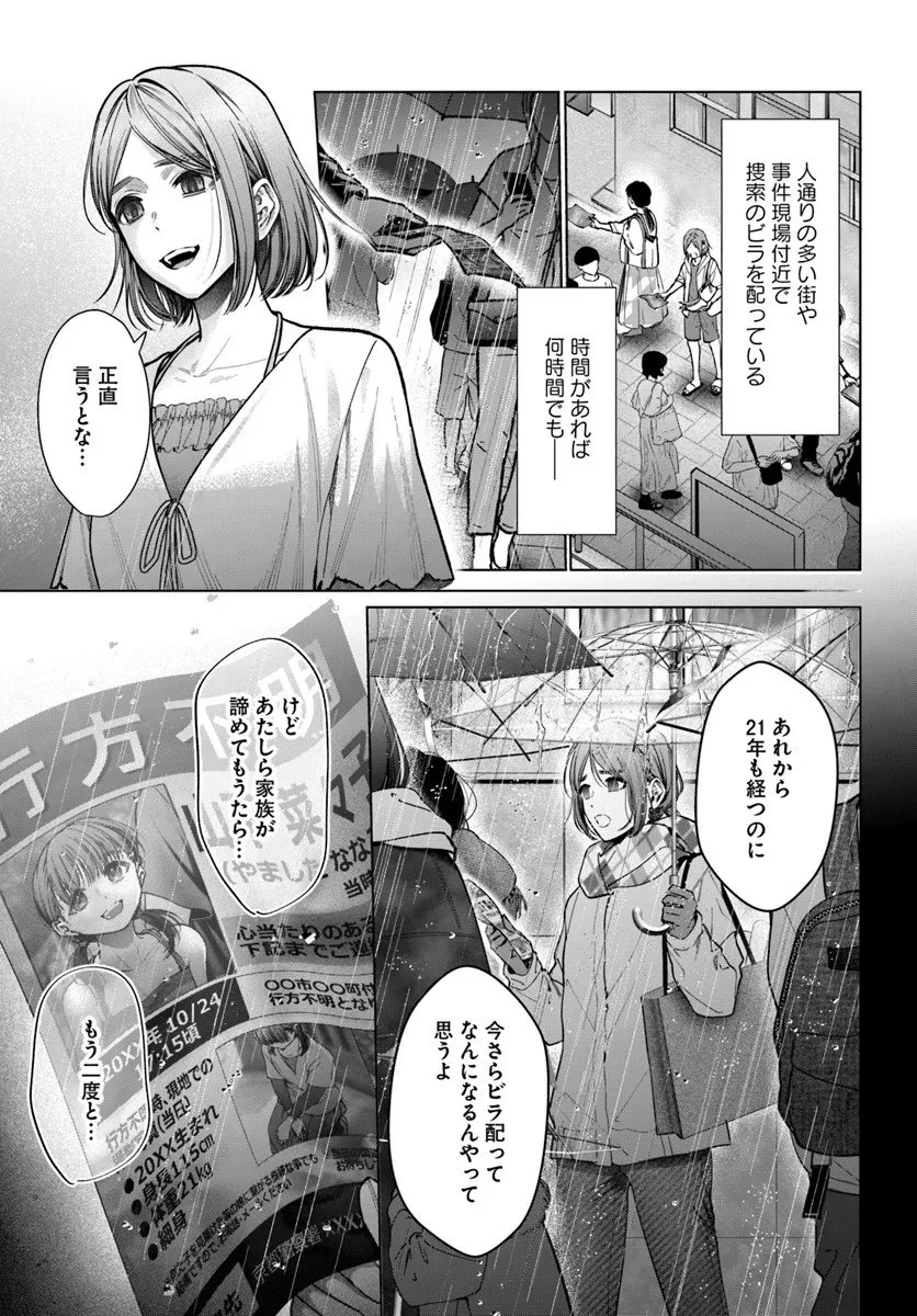 憧れの刑事部に配属されたら、上司が鬼に憑かれてました 第6話 - 15