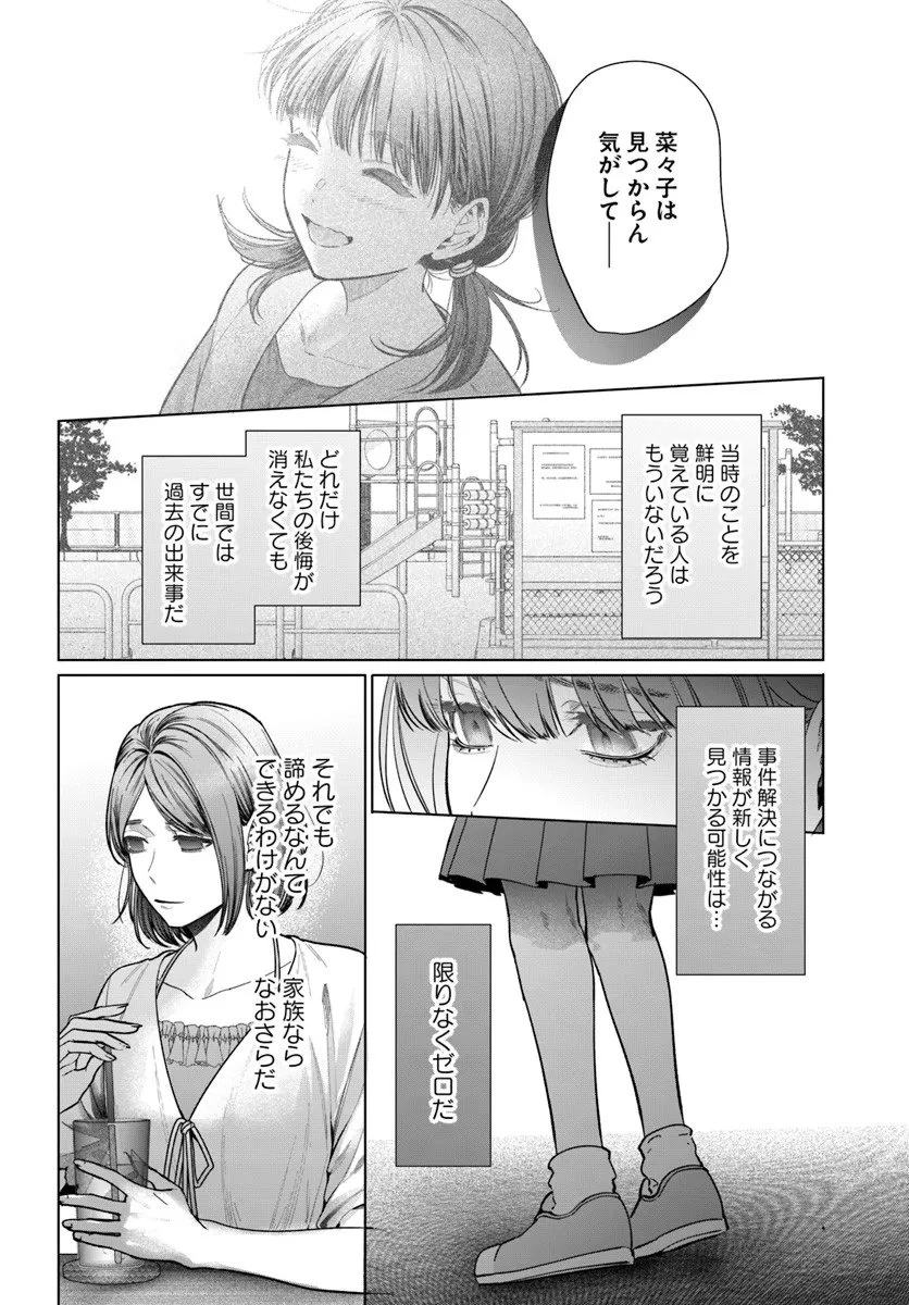 憧れの刑事部に配属されたら、上司が鬼に憑かれてました 第6話 - 16