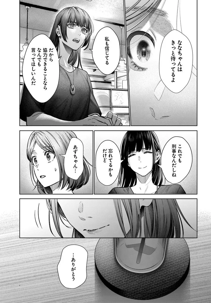憧れの刑事部に配属されたら、上司が鬼に憑かれてました 第6話 - 17