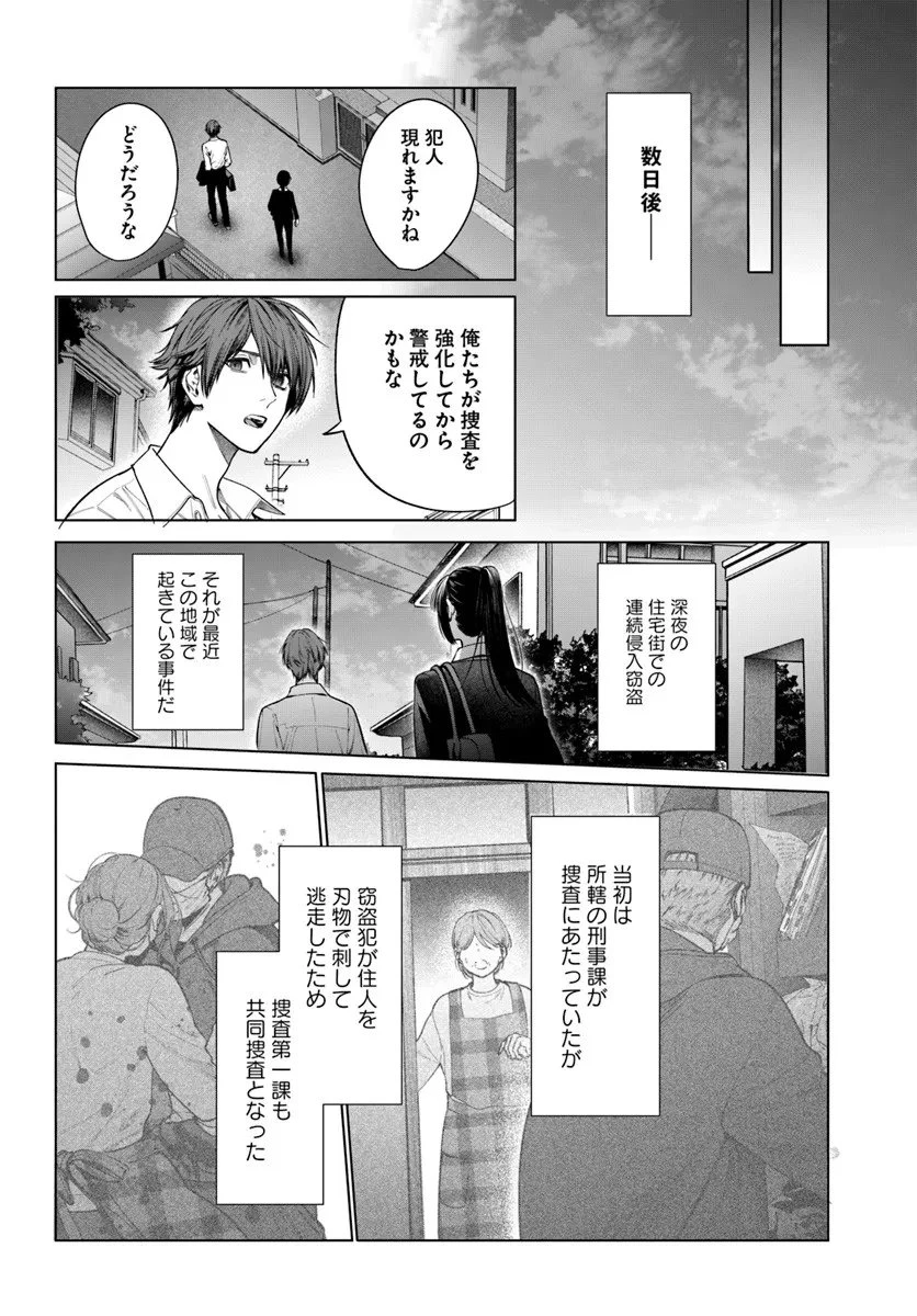 憧れの刑事部に配属されたら、上司が鬼に憑かれてました 第6話 - 18