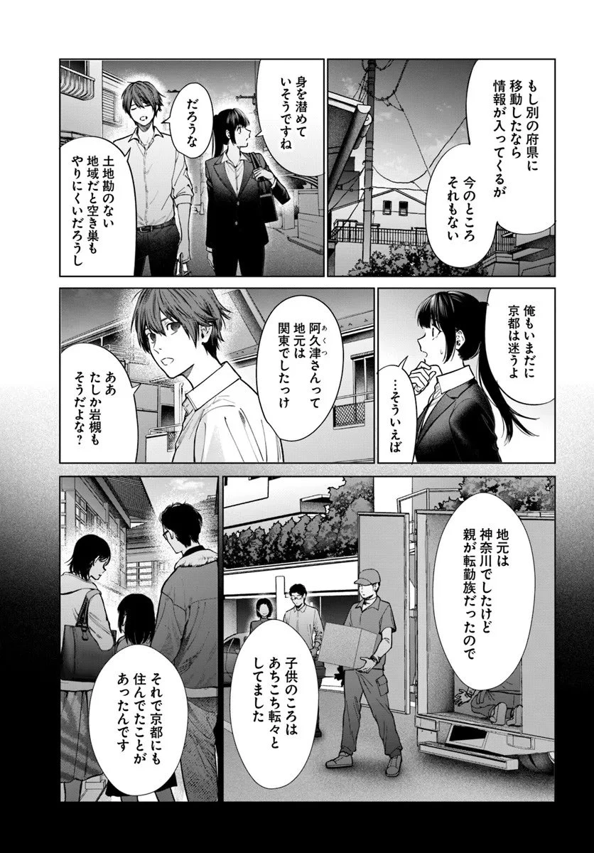 憧れの刑事部に配属されたら、上司が鬼に憑かれてました 第6話 - 19