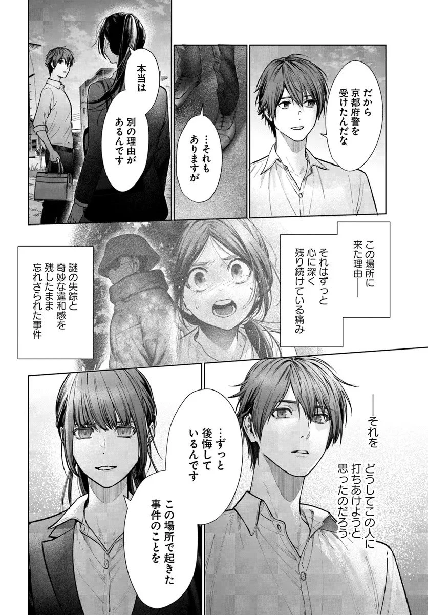 憧れの刑事部に配属されたら、上司が鬼に憑かれてました 第6話 - 20