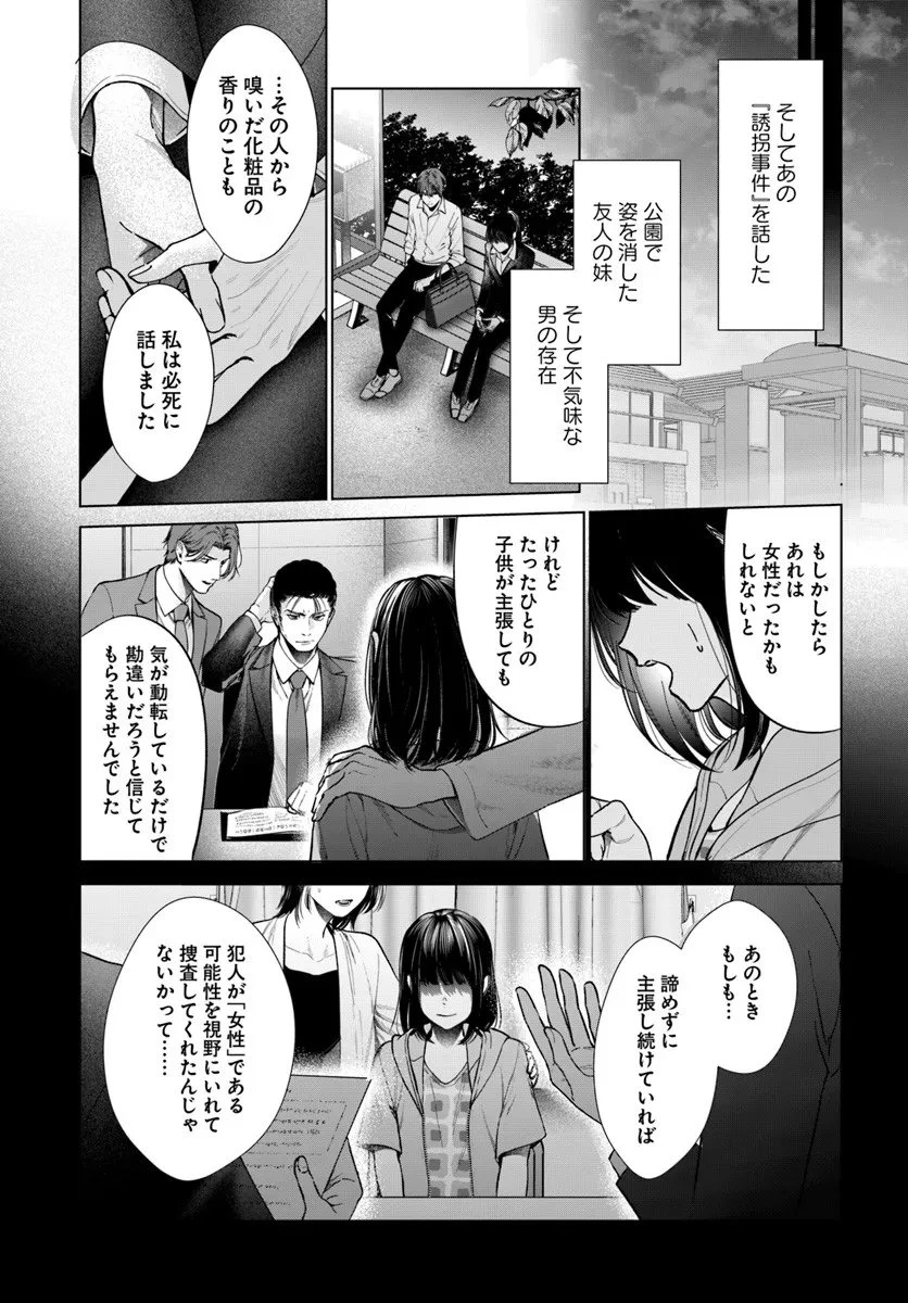 憧れの刑事部に配属されたら、上司が鬼に憑かれてました 第6話 - 21