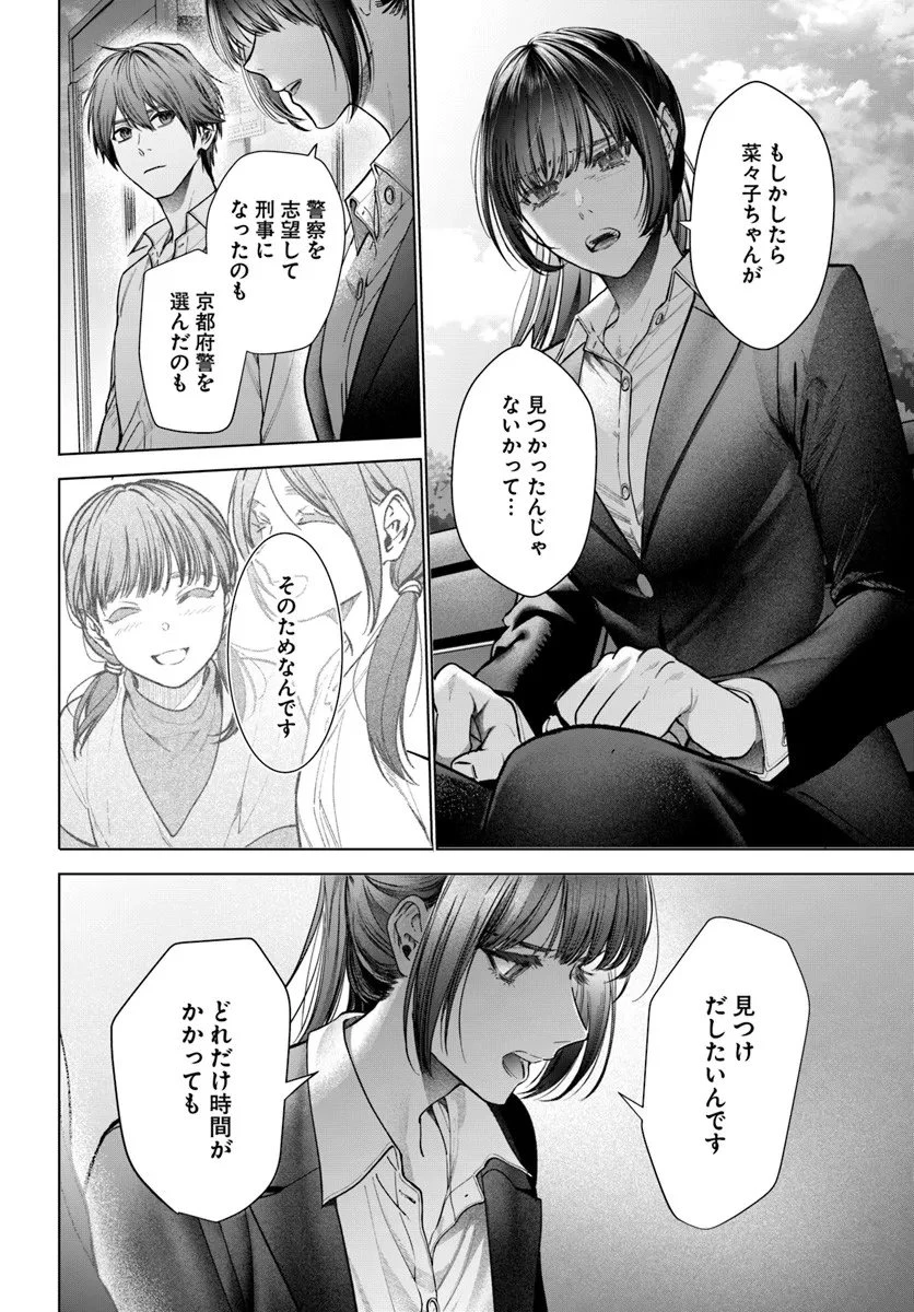 憧れの刑事部に配属されたら、上司が鬼に憑かれてました 第6話 - 22