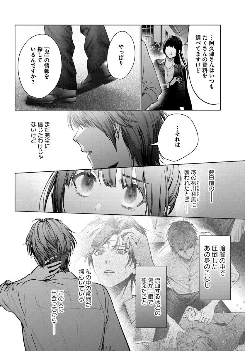 憧れの刑事部に配属されたら、上司が鬼に憑かれてました 第6話 - 24