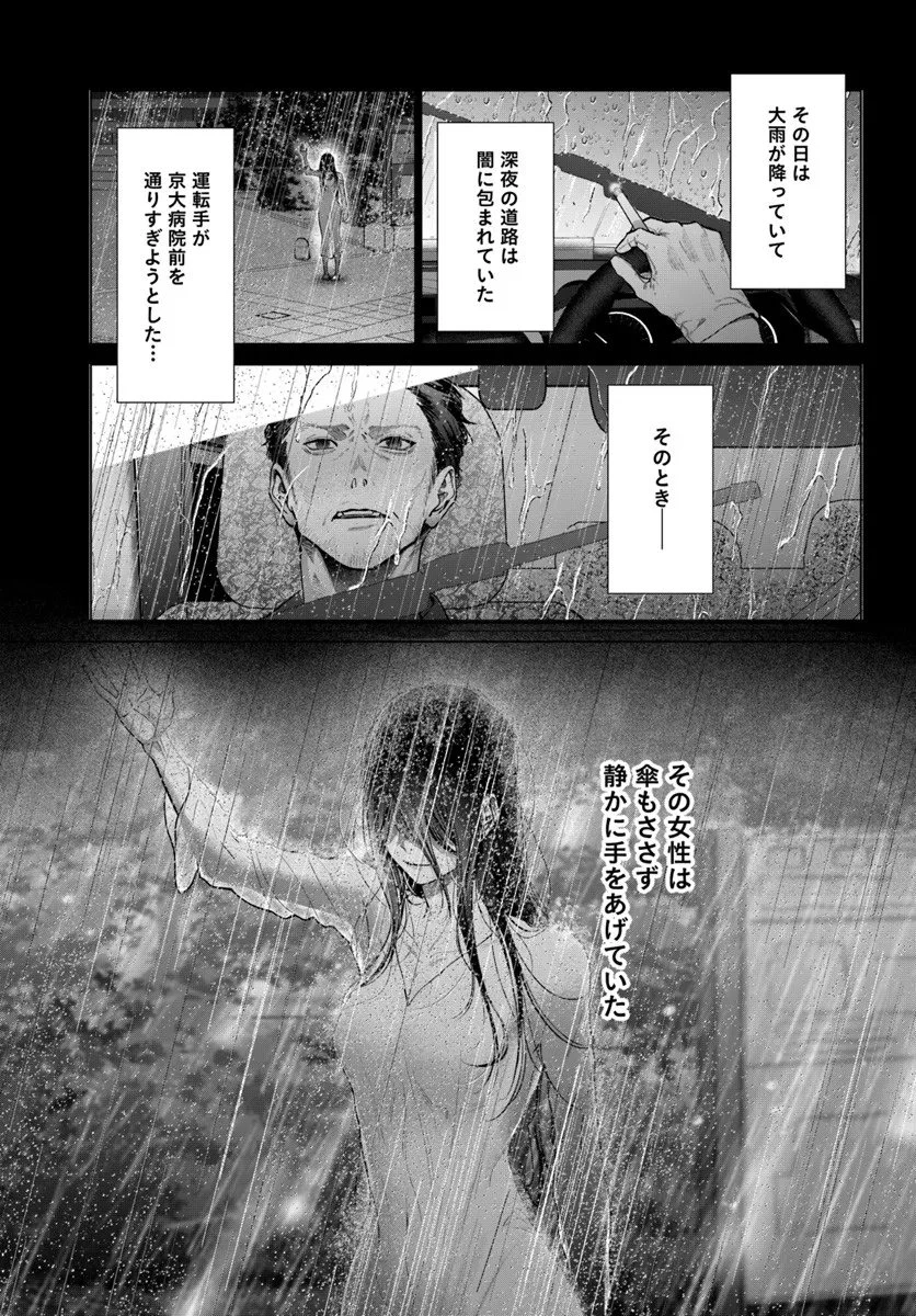 憧れの刑事部に配属されたら、上司が鬼に憑かれてました 第6話 - 27
