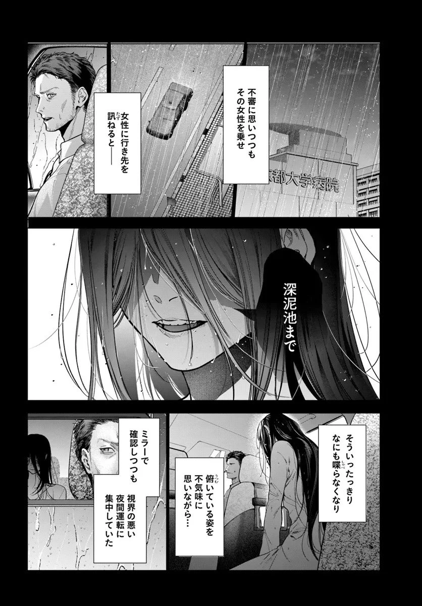 憧れの刑事部に配属されたら、上司が鬼に憑かれてました 第6話 - 28