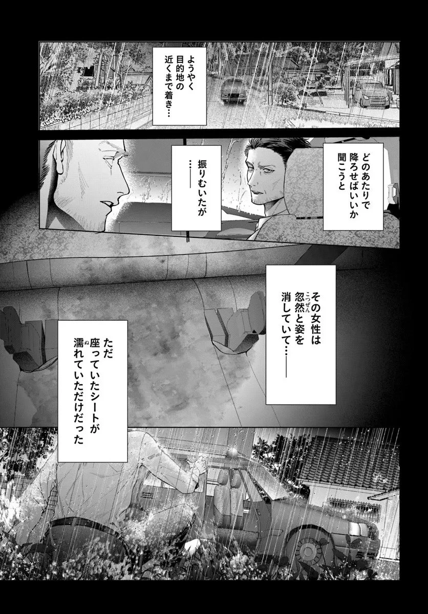 憧れの刑事部に配属されたら、上司が鬼に憑かれてました 第6話 - 29