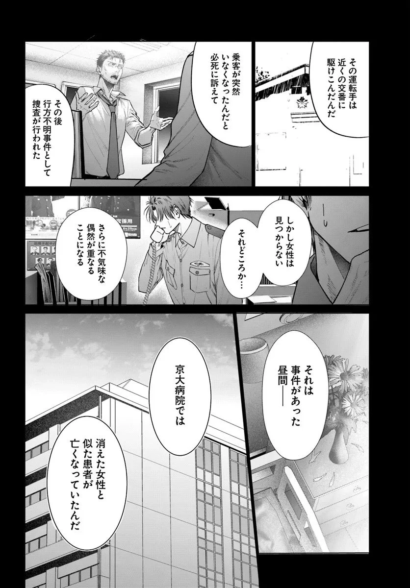憧れの刑事部に配属されたら、上司が鬼に憑かれてました 第6話 - 30