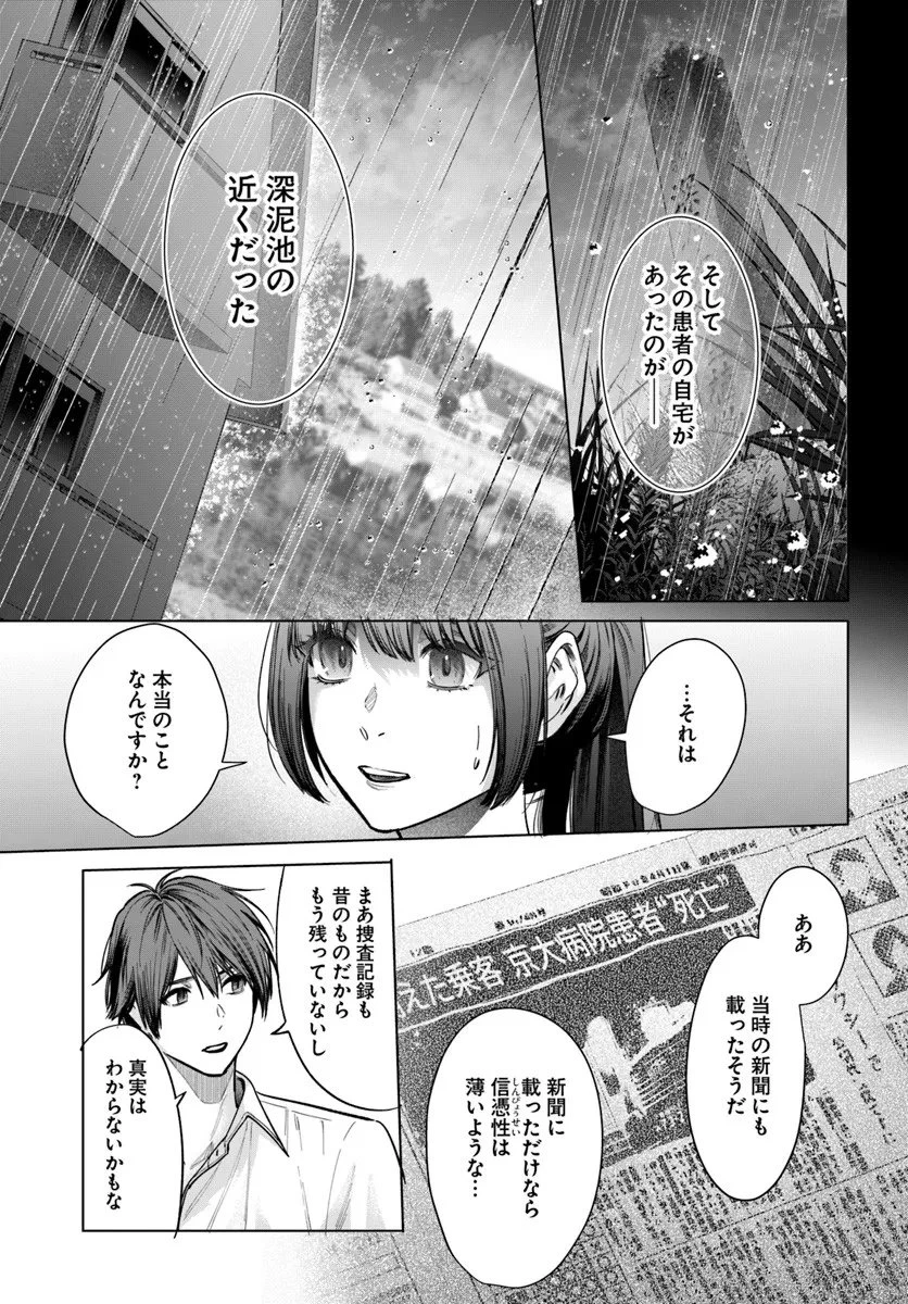 憧れの刑事部に配属されたら、上司が鬼に憑かれてました 第6話 - 31