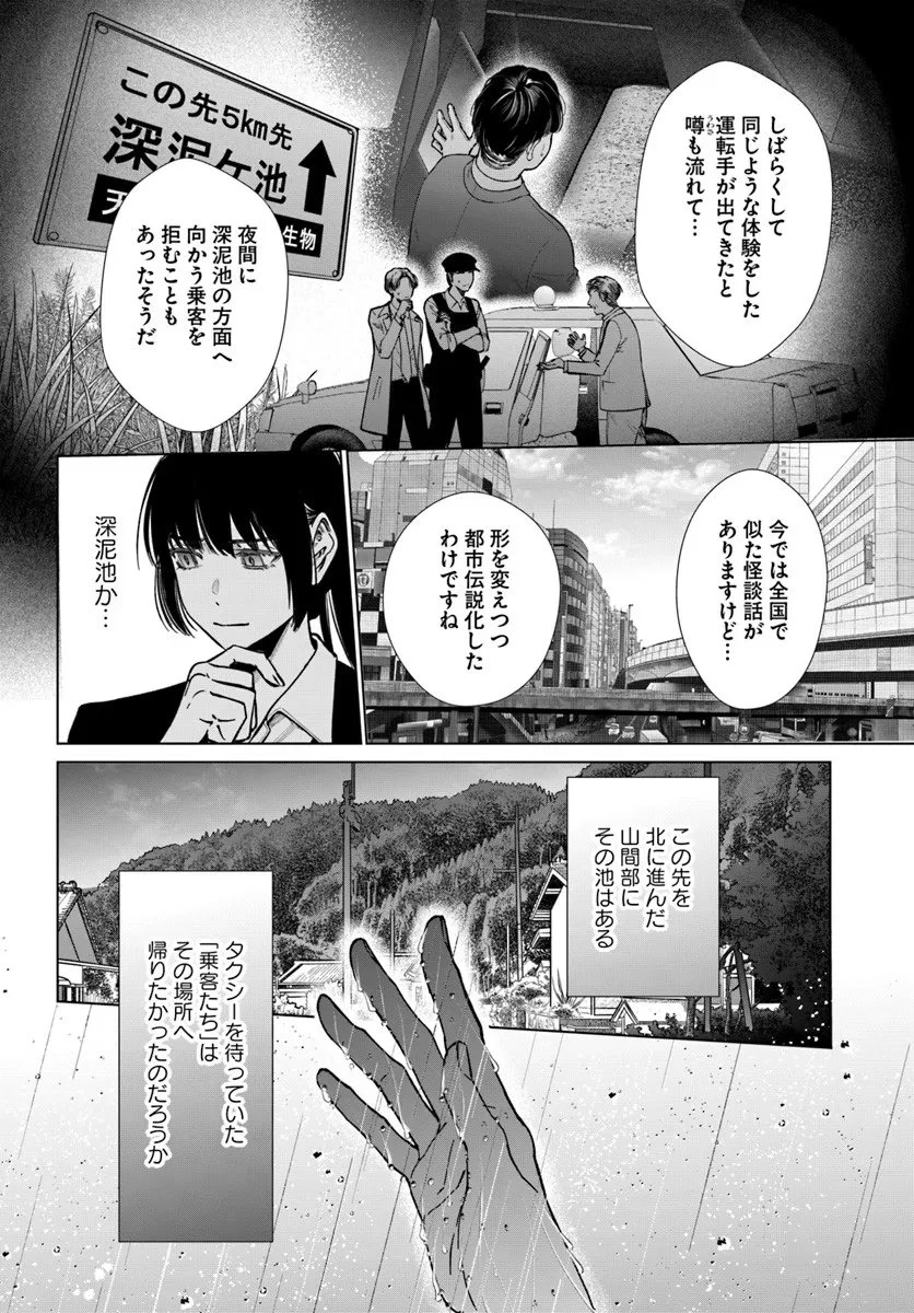 憧れの刑事部に配属されたら、上司が鬼に憑かれてました 第6話 - 32