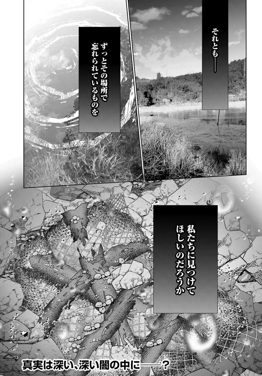 憧れの刑事部に配属されたら、上司が鬼に憑かれてました 第6話 - 33