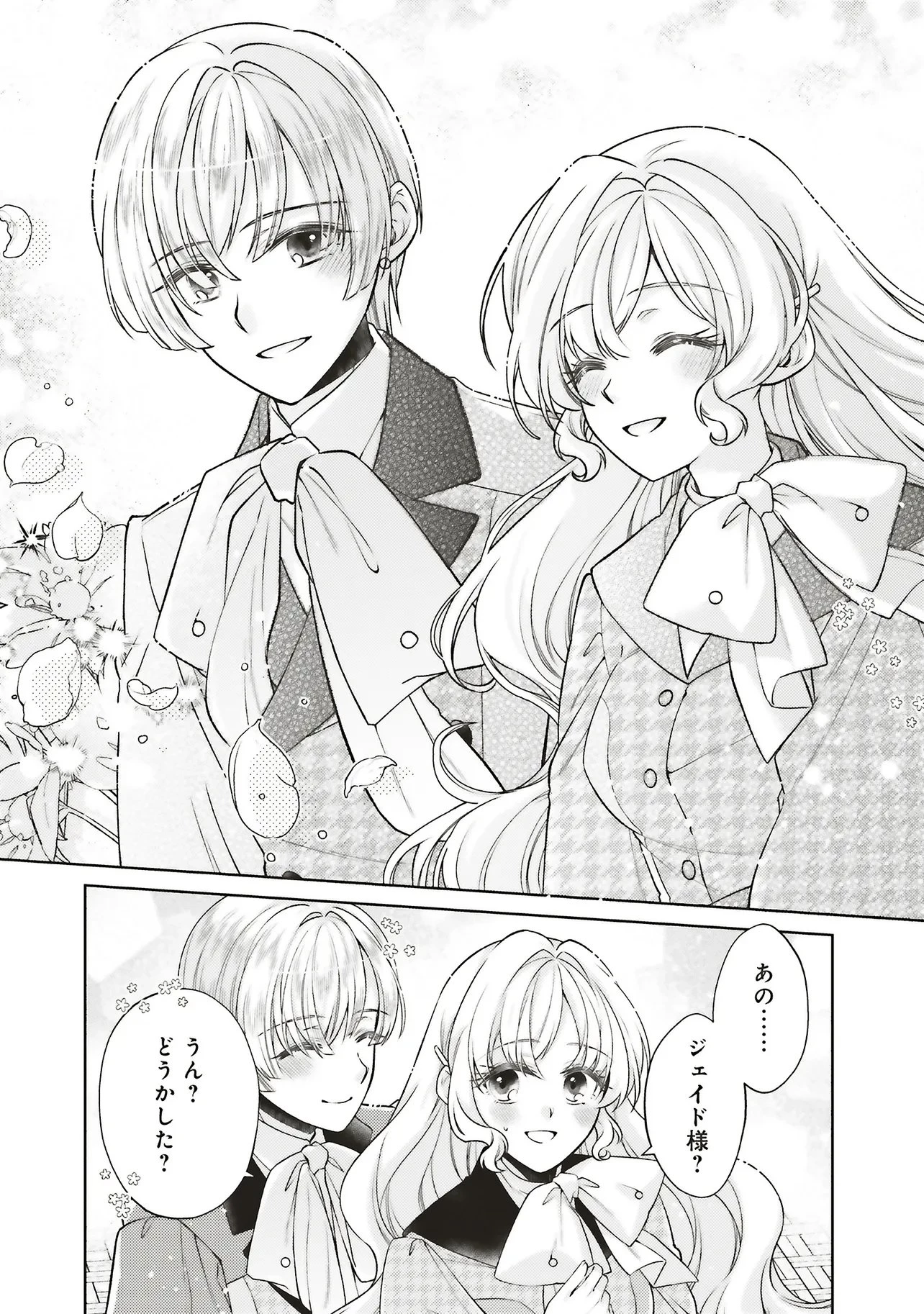 聖女の力で婚約者を奪われたけど、やり直すからには好きにはさせない 第6.2話 - 2
