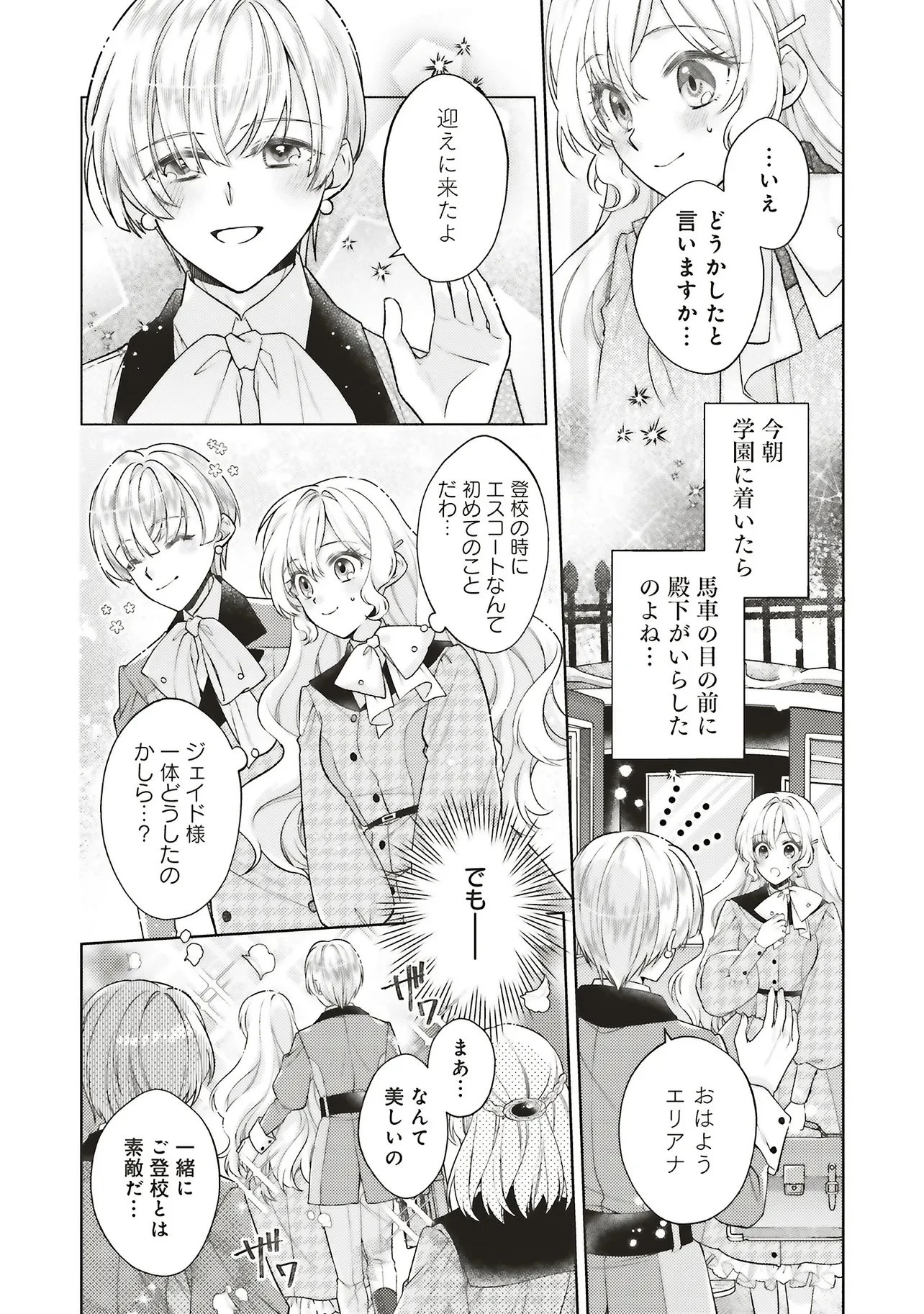 聖女の力で婚約者を奪われたけど、やり直すからには好きにはさせない 第6.2話 - 3
