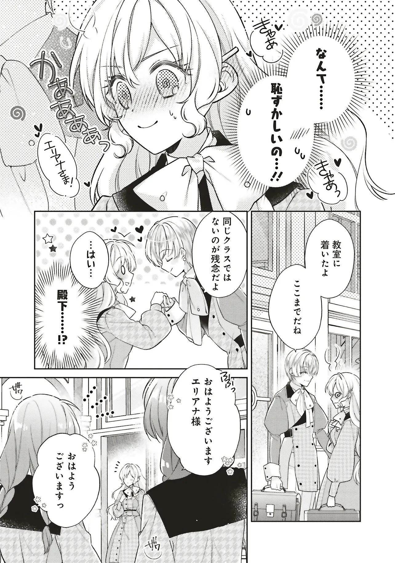 聖女の力で婚約者を奪われたけど、やり直すからには好きにはさせない 第6.2話 - 4