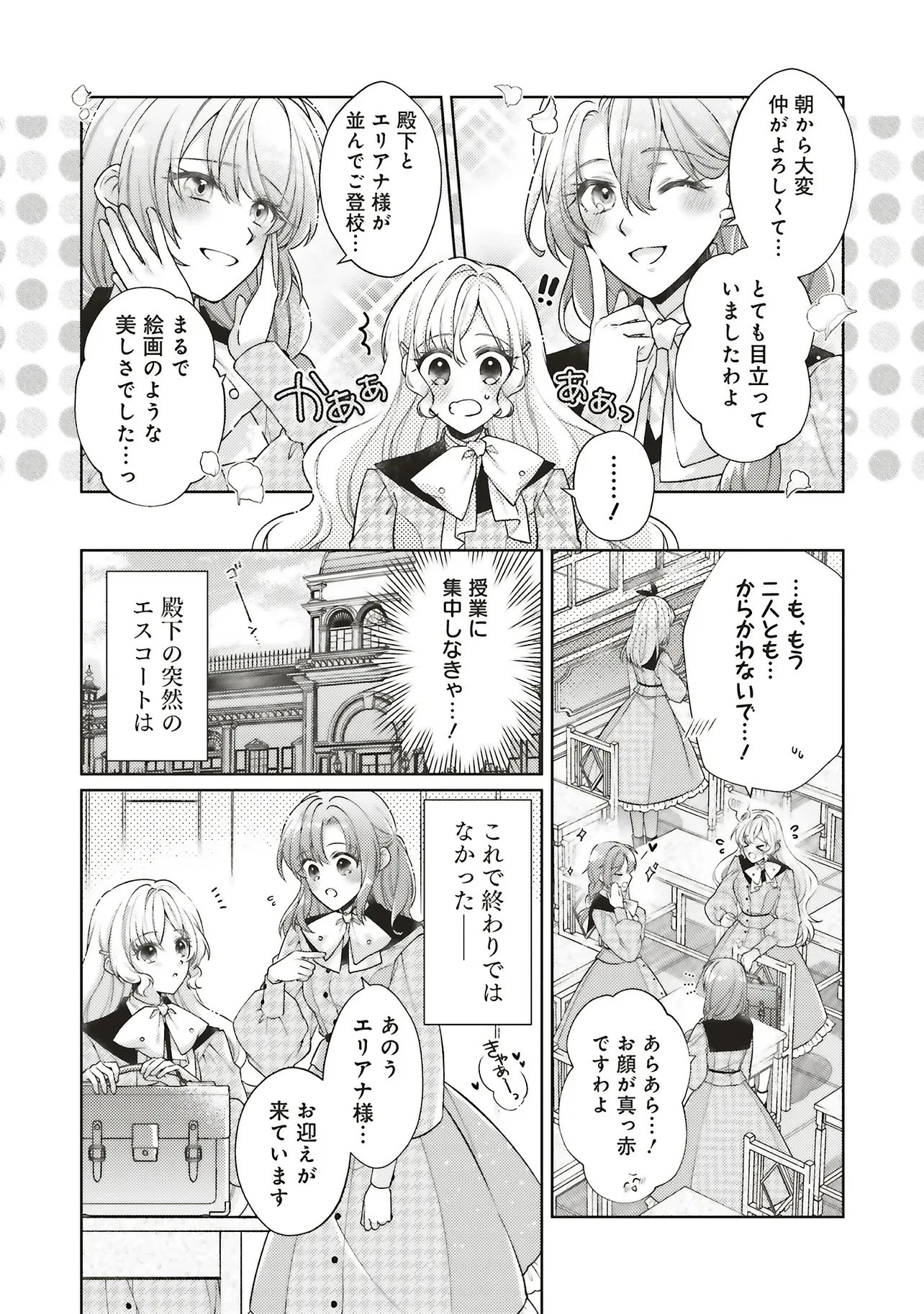 聖女の力で婚約者を奪われたけど、やり直すからには好きにはさせない 第6.2話 - 5