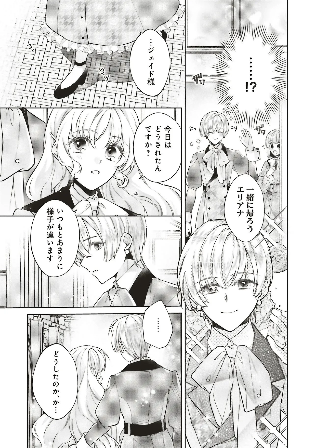 聖女の力で婚約者を奪われたけど、やり直すからには好きにはさせない 第6.2話 - 6