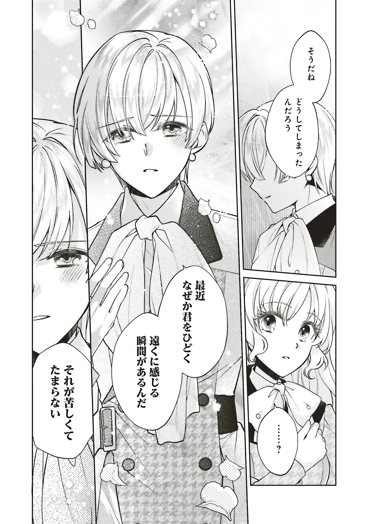 聖女の力で婚約者を奪われたけど、やり直すからには好きにはさせない 第6.2話 - 7