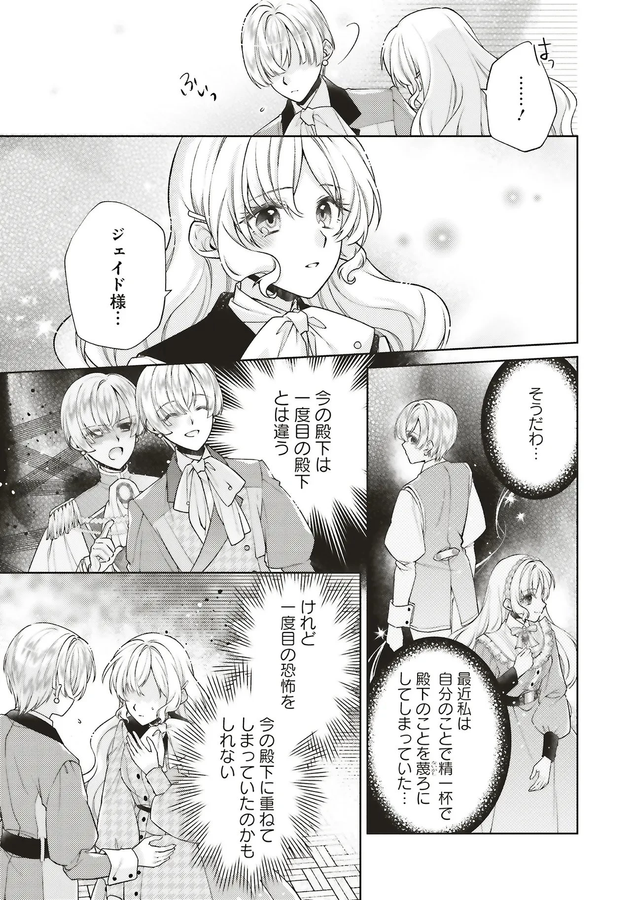 聖女の力で婚約者を奪われたけど、やり直すからには好きにはさせない 第6.2話 - 8