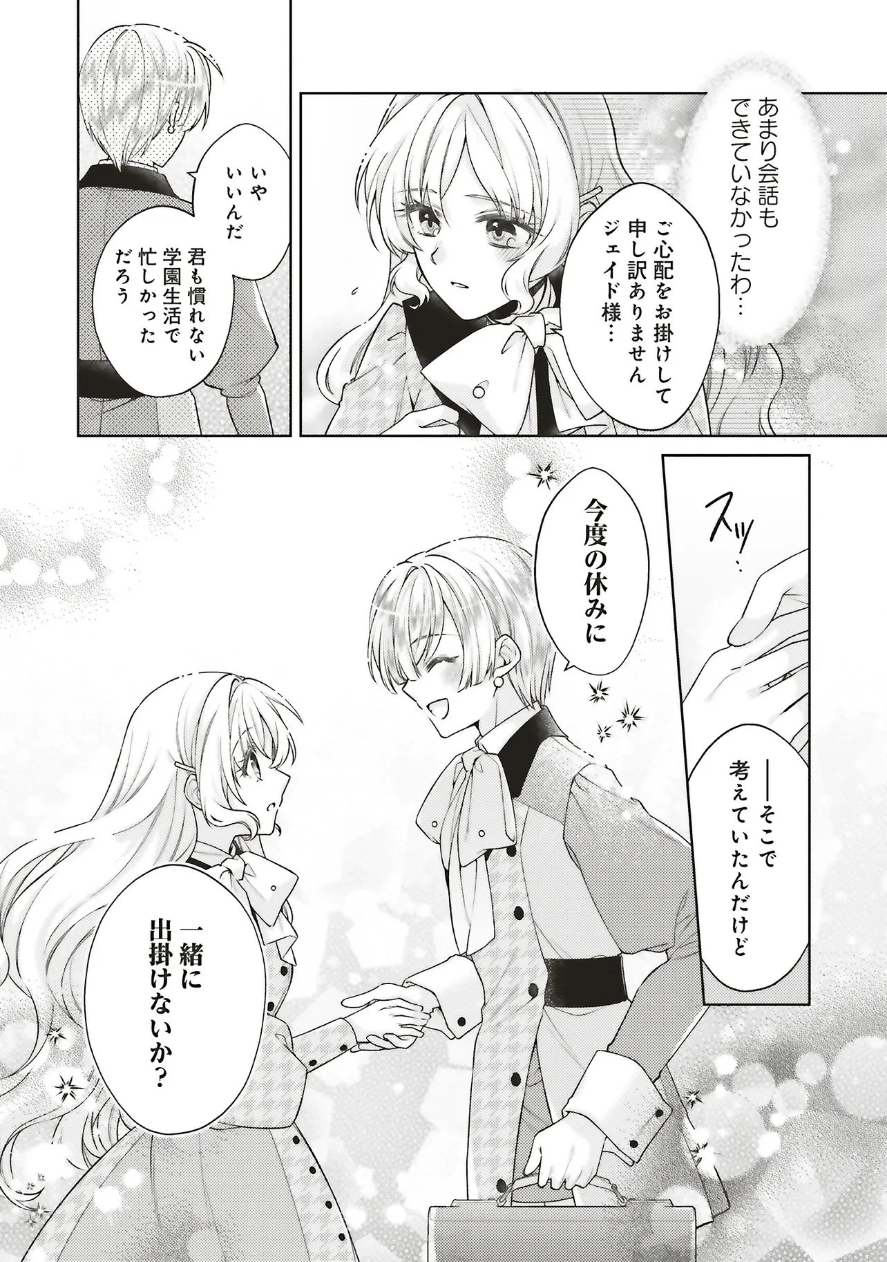聖女の力で婚約者を奪われたけど、やり直すからには好きにはさせない 第6.2話 - 9