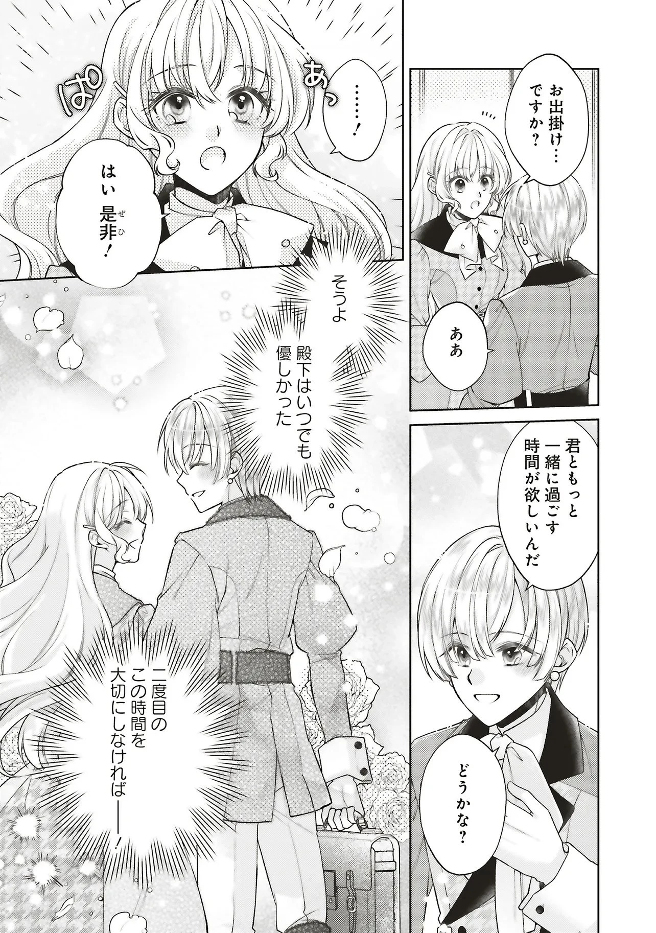 聖女の力で婚約者を奪われたけど、やり直すからには好きにはさせない 第6.2話 - 10