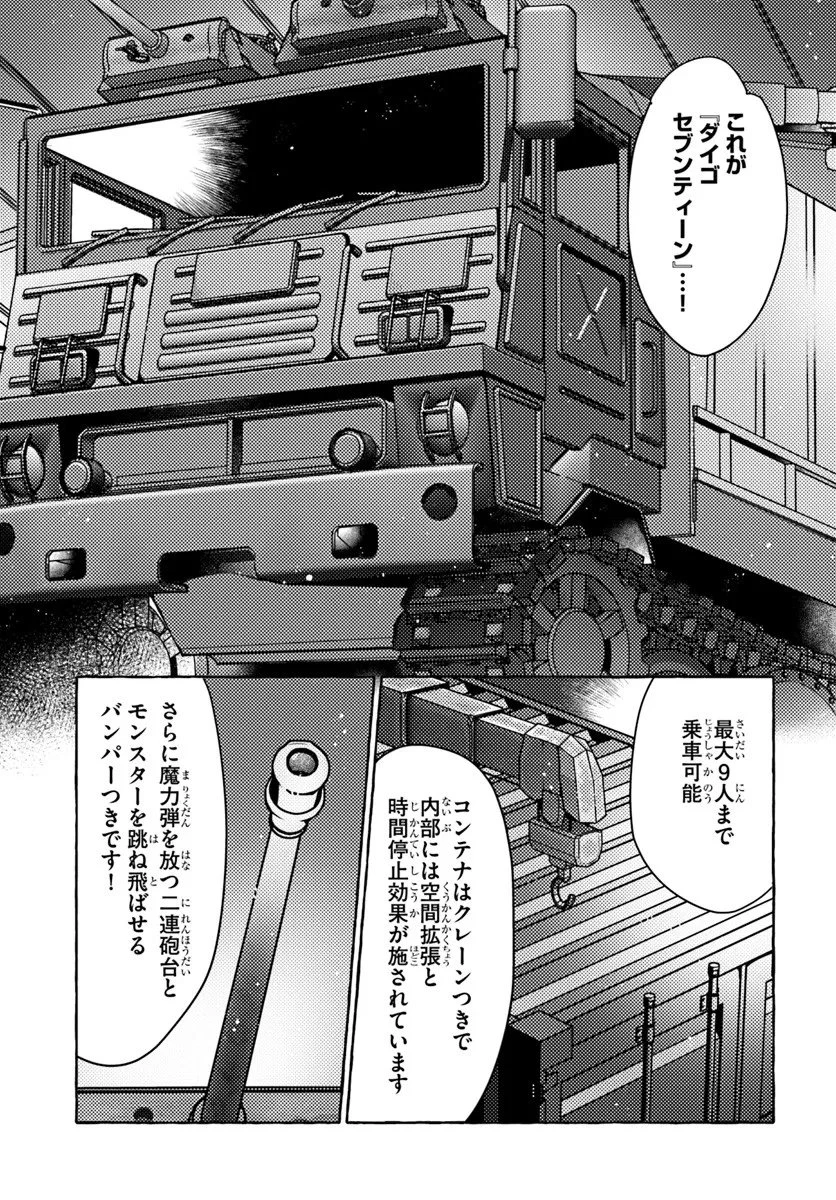 私、蜘蛛なモンスターをテイムしたので、スパイダーシルクで裁縫を頑張ります! 第8話 - 3