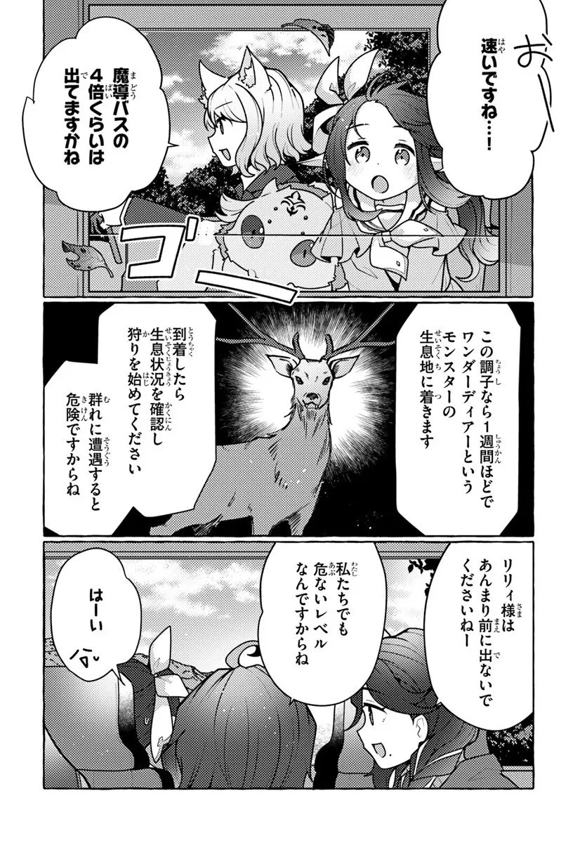 私、蜘蛛なモンスターをテイムしたので、スパイダーシルクで裁縫を頑張ります! 第8話 - 6