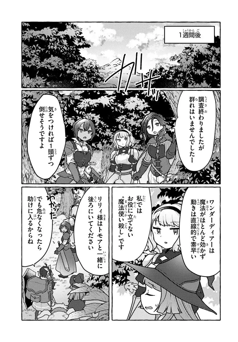 私、蜘蛛なモンスターをテイムしたので、スパイダーシルクで裁縫を頑張ります! 第8話 - 7