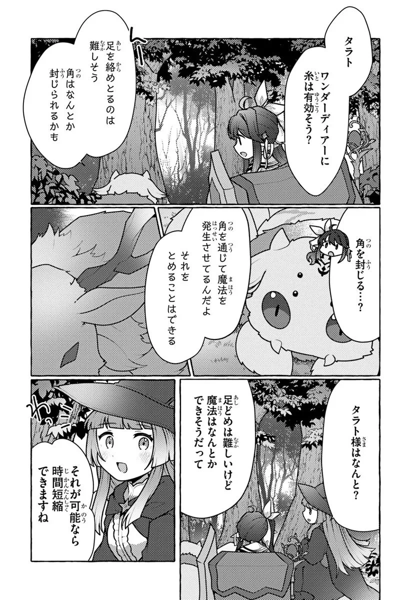 私、蜘蛛なモンスターをテイムしたので、スパイダーシルクで裁縫を頑張ります! 第8話 - 12