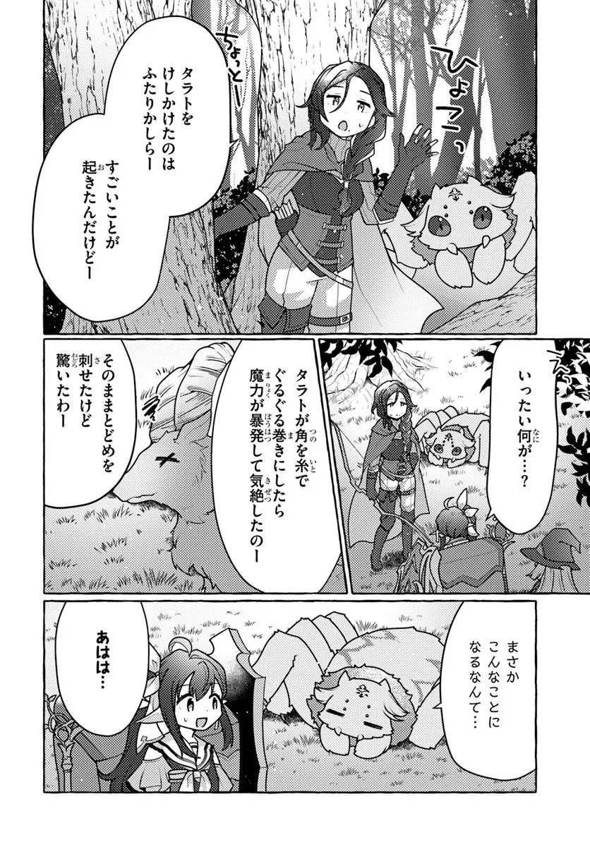 私、蜘蛛なモンスターをテイムしたので、スパイダーシルクで裁縫を頑張ります! 第8話 - 14