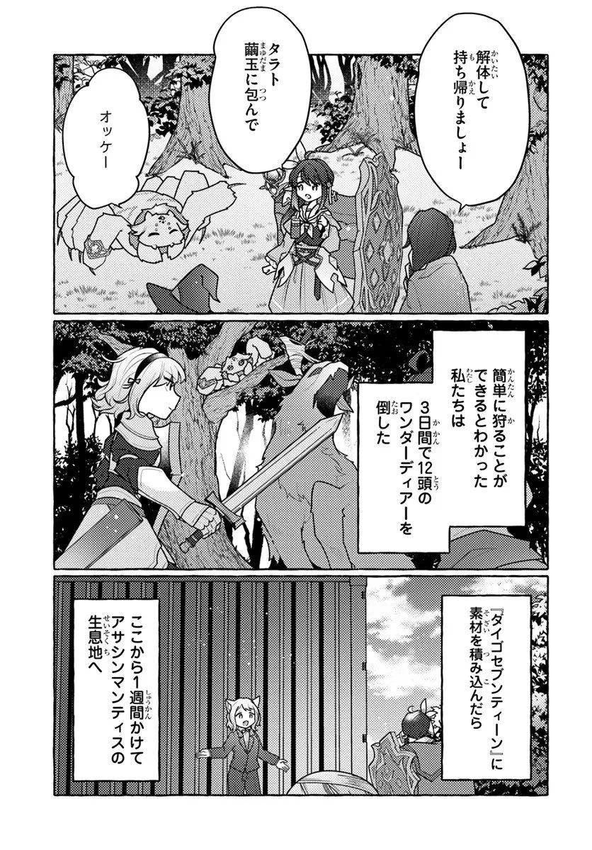 私、蜘蛛なモンスターをテイムしたので、スパイダーシルクで裁縫を頑張ります! 第8話 - 15