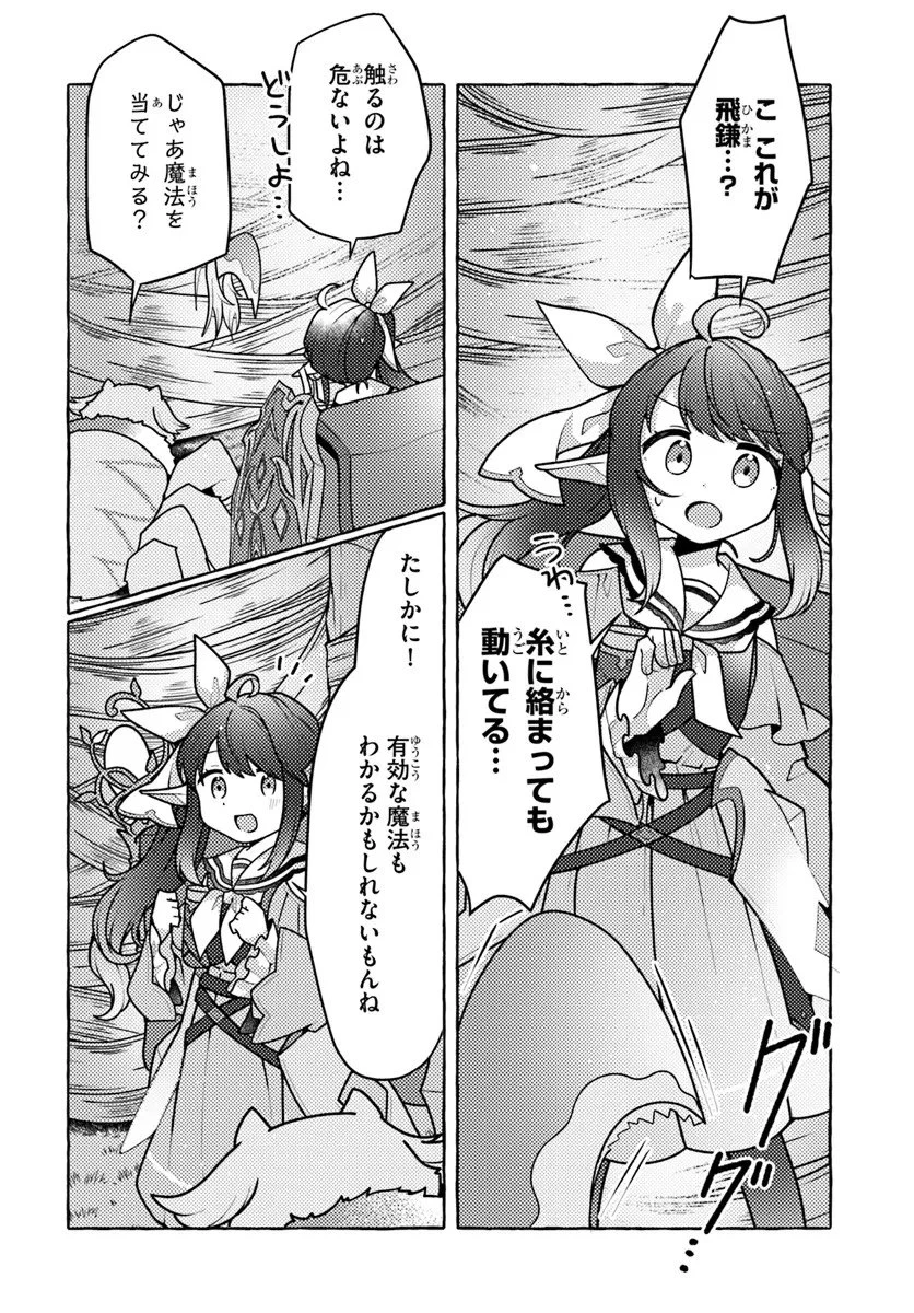 私、蜘蛛なモンスターをテイムしたので、スパイダーシルクで裁縫を頑張ります! 第8話 - 18