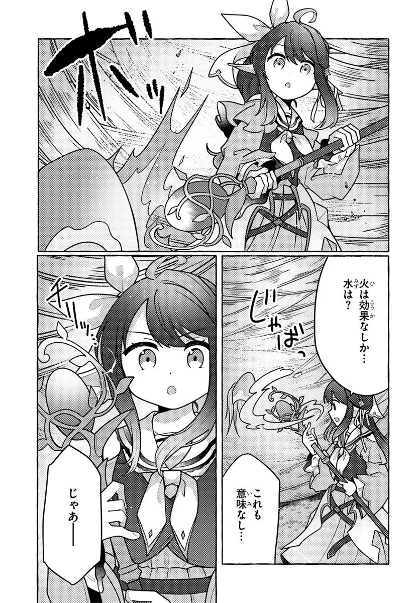 私、蜘蛛なモンスターをテイムしたので、スパイダーシルクで裁縫を頑張ります! 第8話 - 19