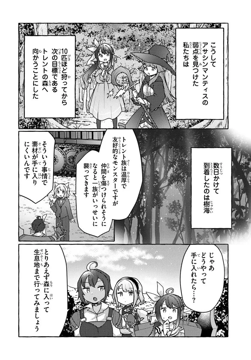 私、蜘蛛なモンスターをテイムしたので、スパイダーシルクで裁縫を頑張ります! 第8話 - 24