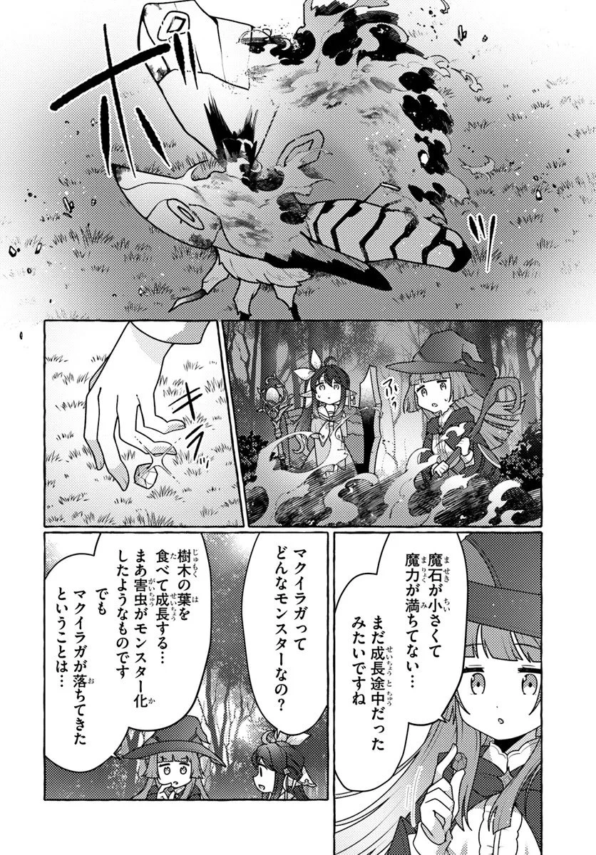 私、蜘蛛なモンスターをテイムしたので、スパイダーシルクで裁縫を頑張ります! 第8話 - 26