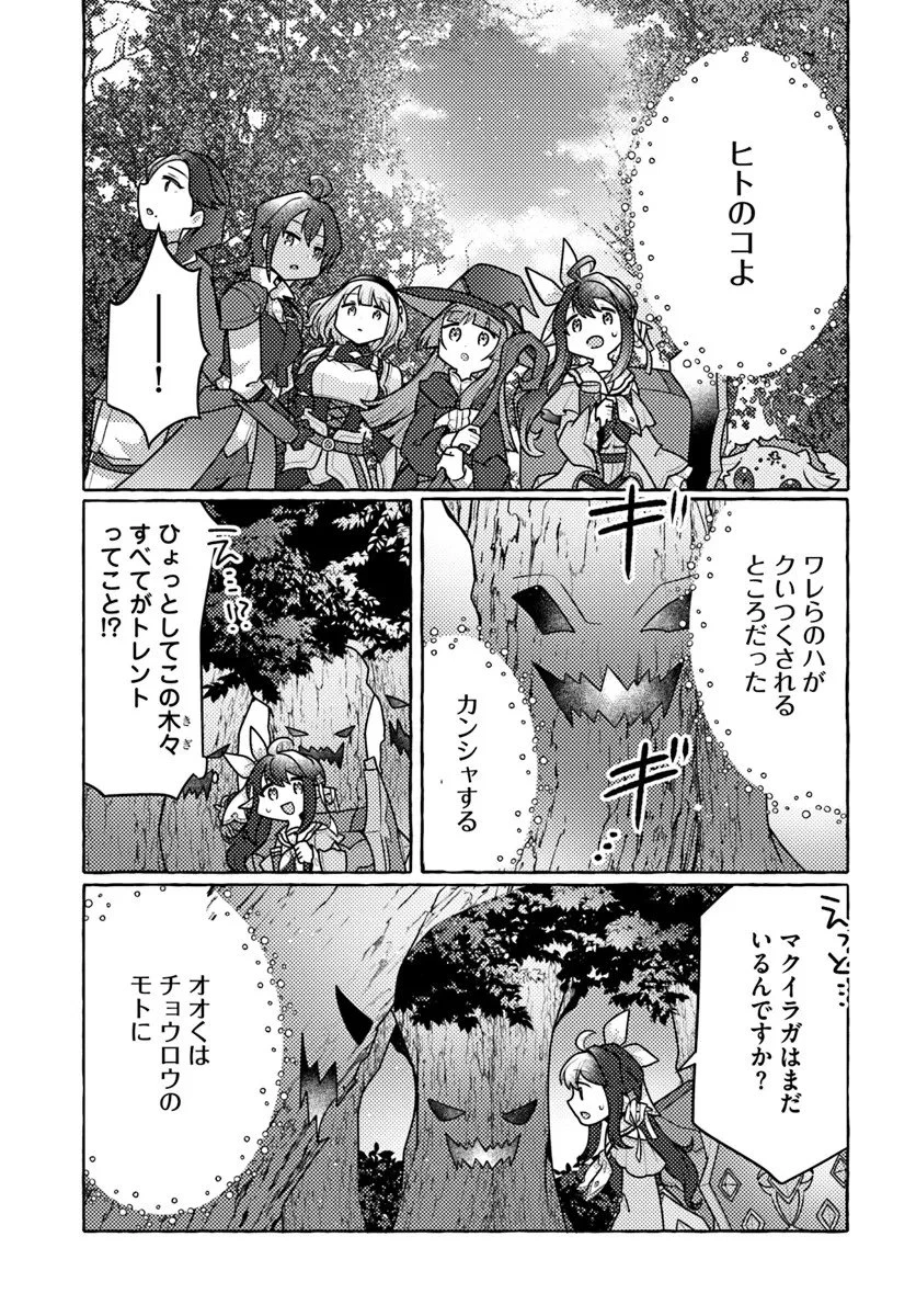 私、蜘蛛なモンスターをテイムしたので、スパイダーシルクで裁縫を頑張ります! 第8話 - 27