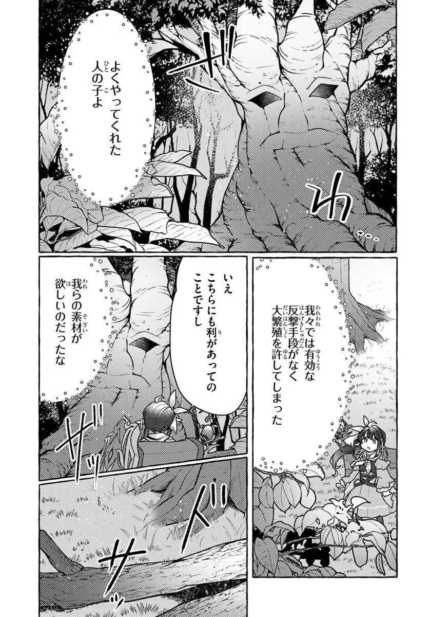 私、蜘蛛なモンスターをテイムしたので、スパイダーシルクで裁縫を頑張ります! 第8話 - 31