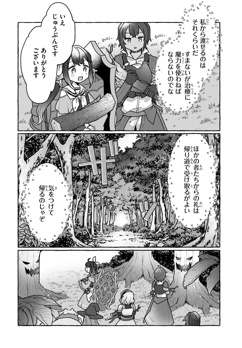 私、蜘蛛なモンスターをテイムしたので、スパイダーシルクで裁縫を頑張ります! 第8話 - 32