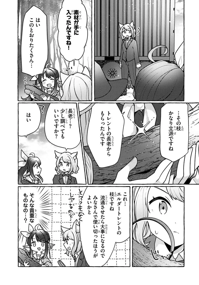 私、蜘蛛なモンスターをテイムしたので、スパイダーシルクで裁縫を頑張ります! 第8話 - 33