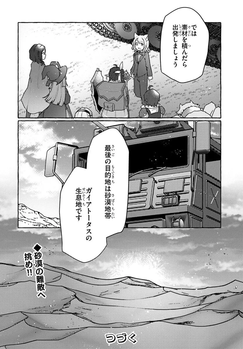 私、蜘蛛なモンスターをテイムしたので、スパイダーシルクで裁縫を頑張ります! 第8話 - 34