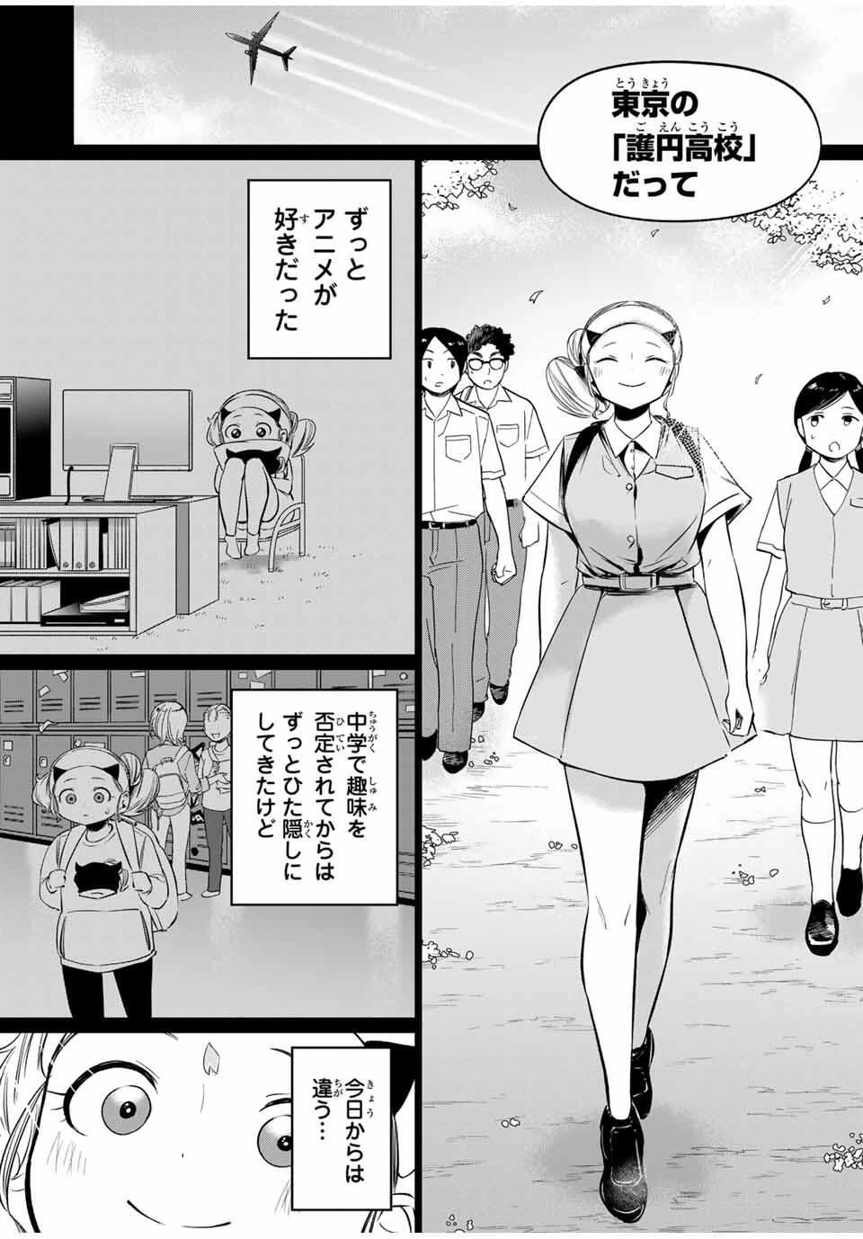 ハナバス　苔石花江のバスケ論 第38話 - 2