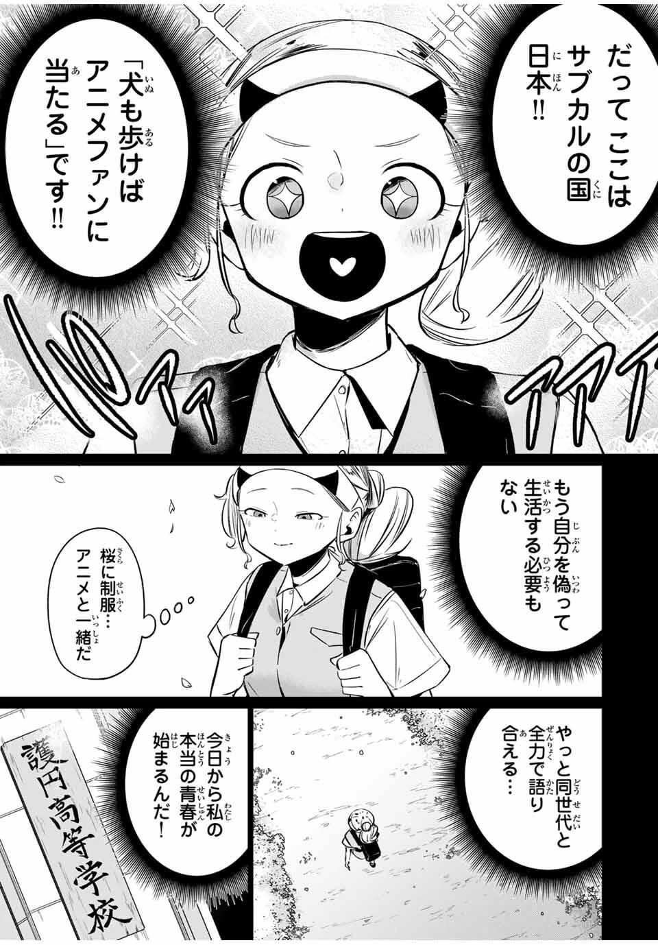 ハナバス　苔石花江のバスケ論 第38話 - 3