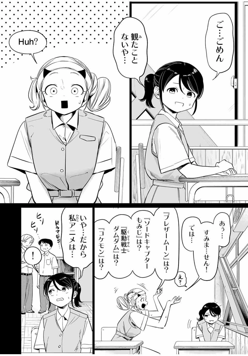 ハナバス　苔石花江のバスケ論 第38話 - 4