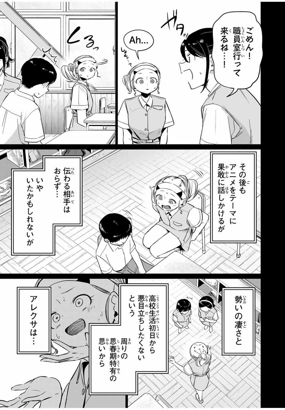 ハナバス　苔石花江のバスケ論 第38話 - 5